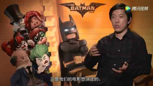 《乐高蝙蝠侠大电影》专访：蝙蝠侠的人设崩塌了！