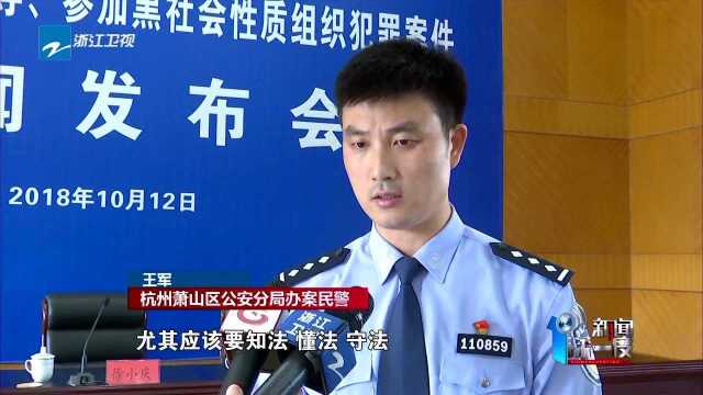 庭审现场 杭州首例涉黑案宣判 萧山“黑老大”一审获刑15年