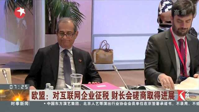 欧盟:对互联网企业征税 财长会磋商取得进展