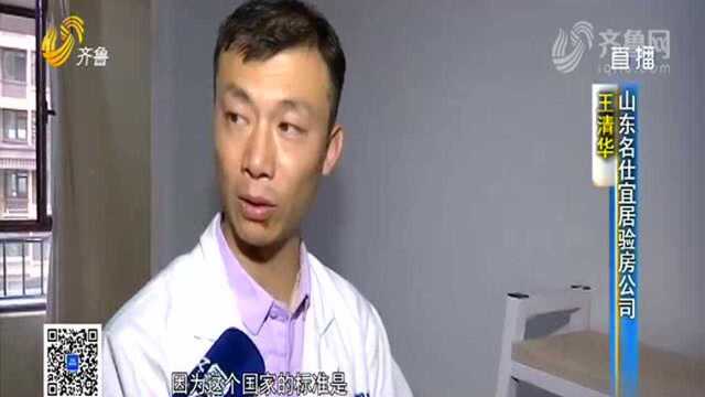 济南:入住中介推荐房源 姑娘被熏得头疼