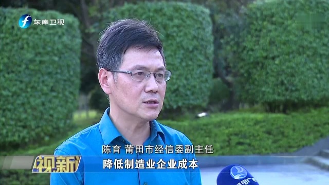 毫不动摇支持民营经济发展 莆田:多措并举 支持民营企业发展