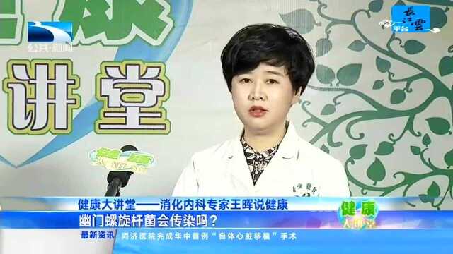 健康大讲堂——消化内科专家王晖说健康 胃炎可能会发展成胃癌