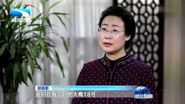 黄冈:“老区”高质量发展步伐正年轻 对标省级战略 找到未来发力点