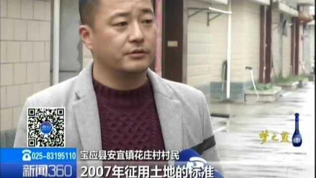 2018年村委会通知征地 拿的却是2007年征收文件