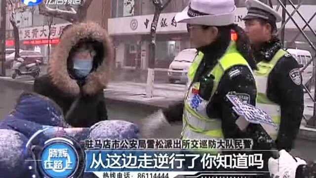 驻马店交警雪中执勤 疏导交通保畅通