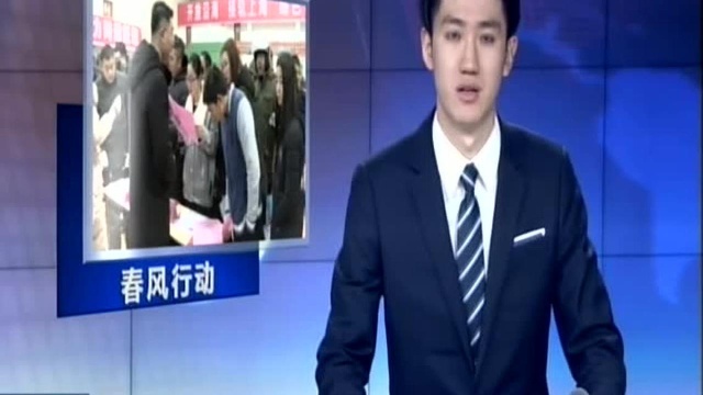 @外出务工人员 “春风行动”让你家门口捧上金饭碗