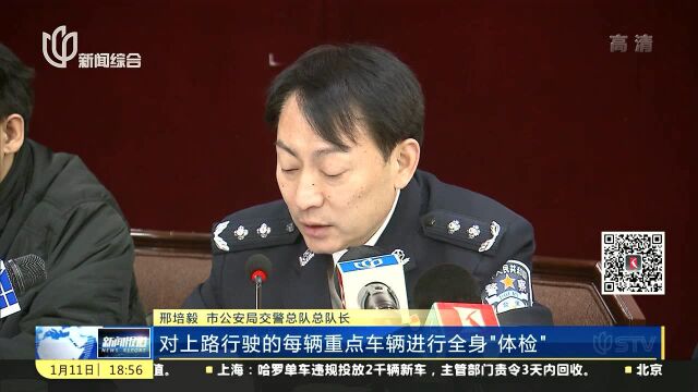 交警部门约谈重点运输企业 交通责任事故严厉倒查追责