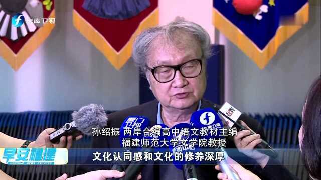 两岸合编高中语文教材第四册新书在台发布