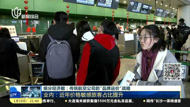 细分经济舱:传统航空公司的“品牌运价”战略