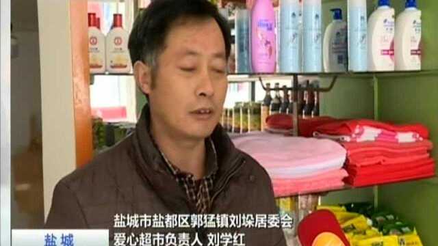 爱心超市为困难群众打造“爱的能量站”