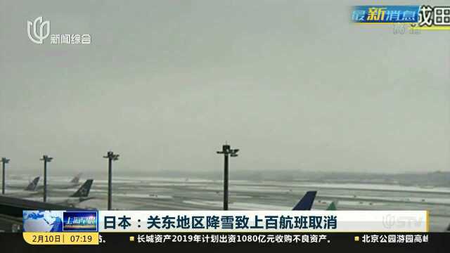 日本:关东地区降雪致上百航班取消