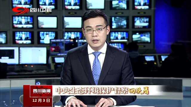 中央生态环境保护督察回头看 广安邻水 标本兼治保清流