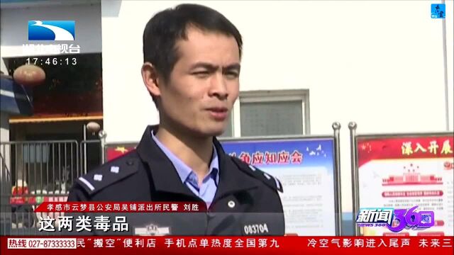 360关注 孝感:居民楼内藏毒窝 警方出击一锅端