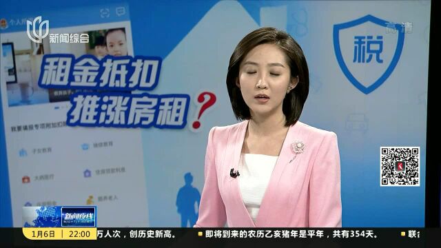 网传租客申报“租金附加扣除”房东要交税 部分房东要涨租金