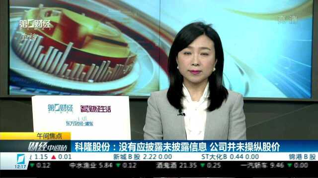 科隆股份猛拉七个涨停 公司高管精准减持 濮良珺:业绩不佳下的高送转 谨慎炒作后的一地鸡毛