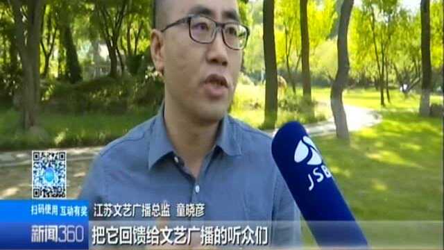 江苏文艺广播26年庆:歌声诗韵湖畔流光