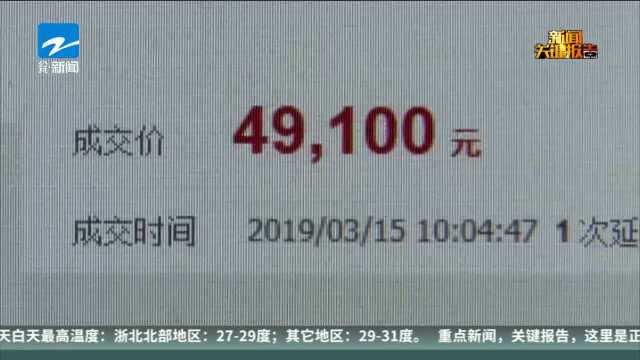 手机靓号网上司法拍卖 最高拍到391万元