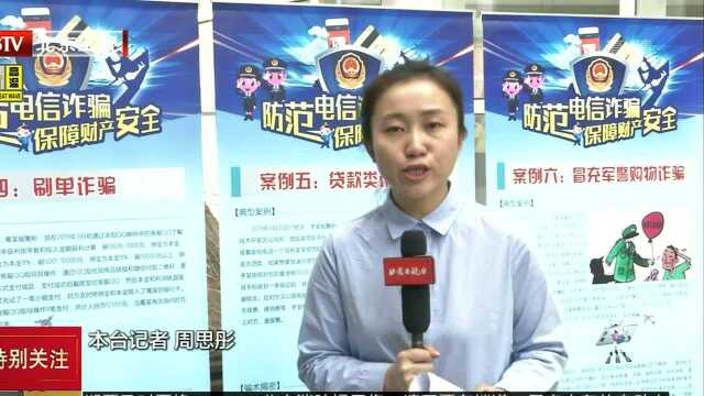 北京市反诈中心:今年来预警劝阻群众近8.8万人