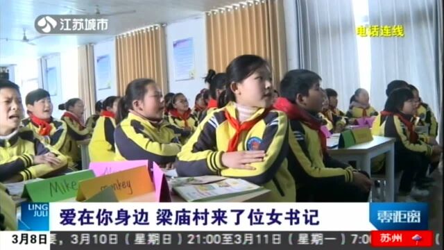 爱在你身边 梁庙村来了位女书记