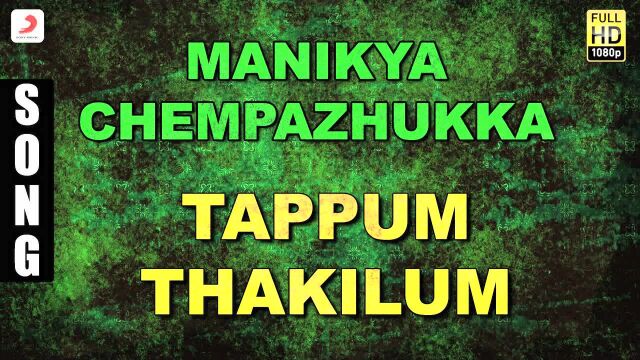 Tappum Thakilum (Pseudo Video)