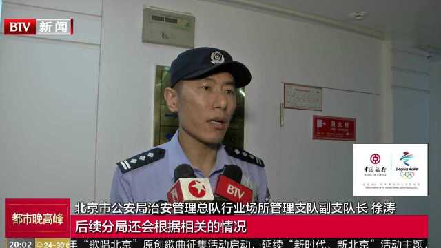 北京警方突查黑旅馆 一个月取缔98家