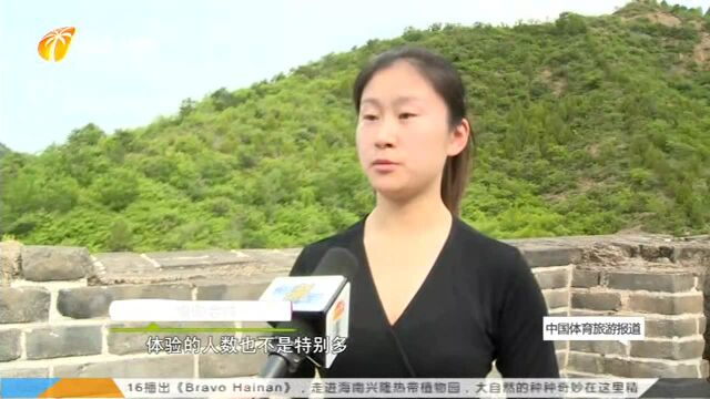 古北水镇解锁体育+旅游 打造长城另类新玩法