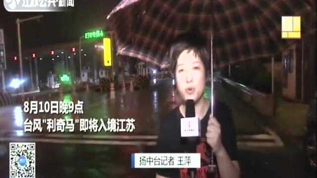 “利奇马”走了:省内高速路网运行平稳——昨夜今晨泰州大桥限速 扬高汽渡停航