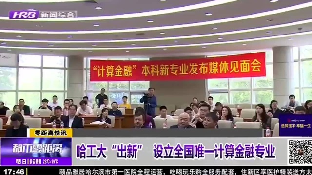 哈工大“出新” 设立全国唯一计算金融专业