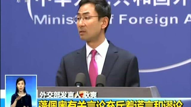 中国外交部 华为已在30国获46份5G商用合同