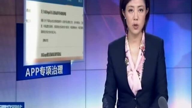 中国银行手机银行等30款APP被点名整改