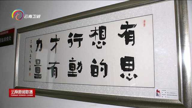 陈豪参观第三期云南省纪检监察特色文化长廊时提出 充分发挥优秀文化沁润人心的作用 加强创新机关文化建设 形成崇廉尚廉良好风尚