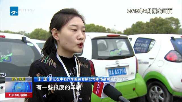 共享汽车 路在何方? 嘉兴:1000多辆共享汽车被弃荒野