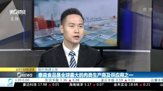 泰森食品是全球最大的肉类生产商及供应商之一