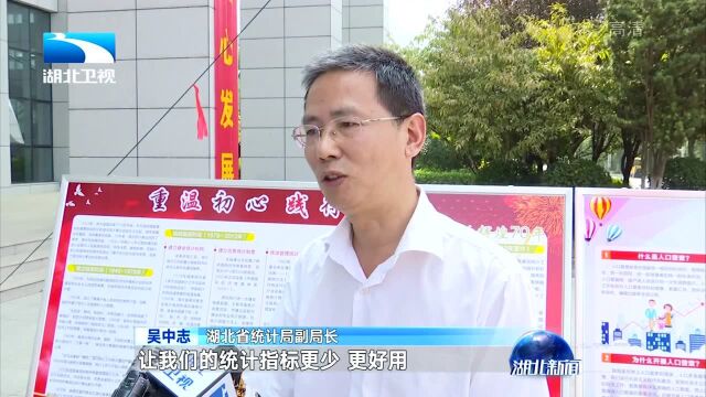 湖北举行第十届“中国统计开放日”