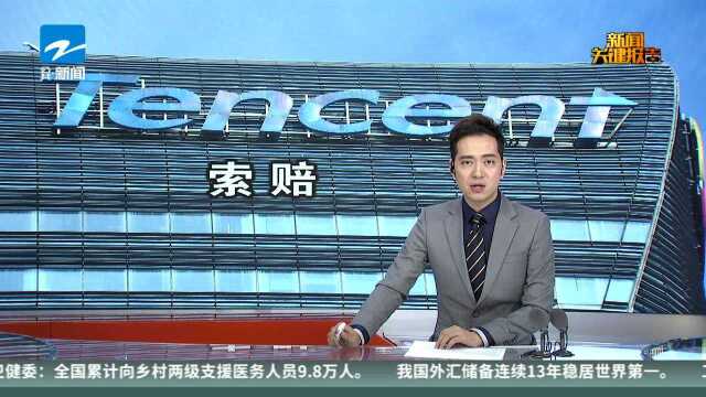 腾讯状告“微信截图生成器” 索赔1031万元