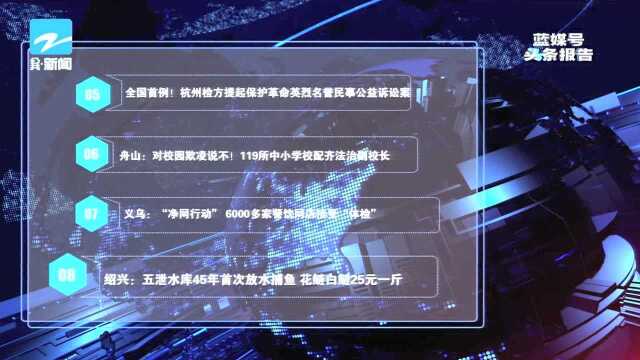 绍兴:五泄水库45年首次放水捕鱼 花鲢白鲢25元一斤