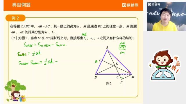 初三2.27【数】巧用等面积法