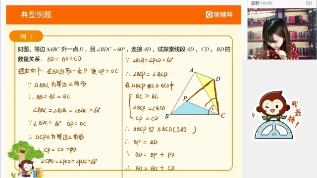 初二2.21【数】构造等边三角形