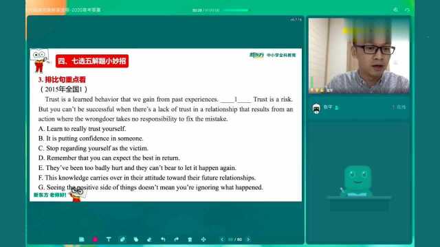 新东方大师张平授课 七选五阅读完美解题流程