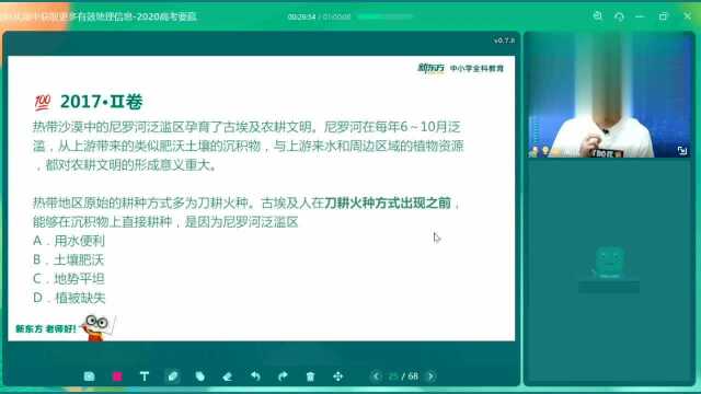 新东方大师周欣授课 如何从题中获取更多有效地理信息