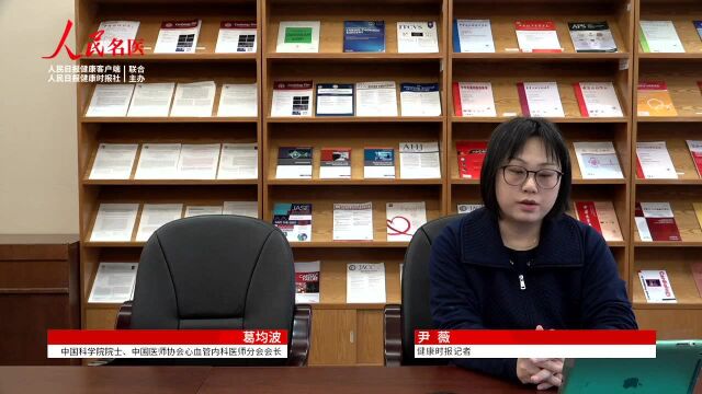 【回看完整版】葛均波院士解读:领跑国际的心血管病“中国处方”