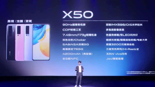 价格公布:vivo X50售价3498元起 X50 Pro售价4298元起 Pro+售价4998元起