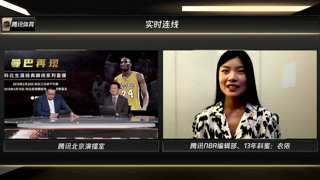 连线腾讯NBA编辑部科密衣依:曼巴精神让自己勇敢去追梦