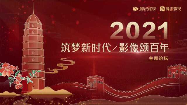 腾讯视频启动“建党百年系列内容”上线仪式