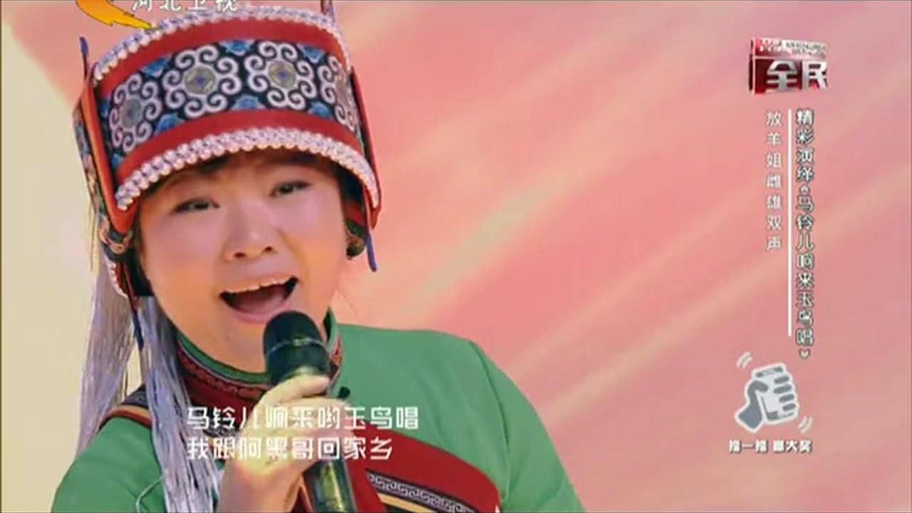 中华好民歌丨放羊姐毕会仙雌雄双声精彩演绎歌曲