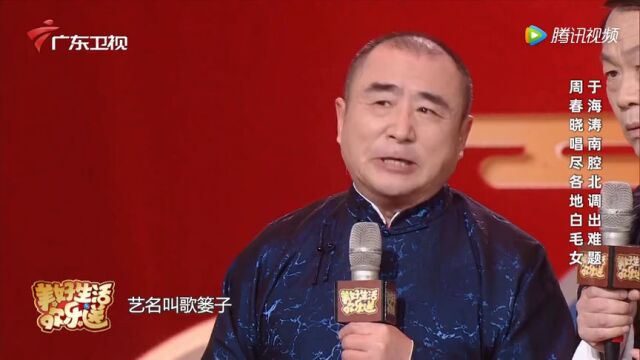 周春晓唱各地戏曲版《白毛女》,姜昆找专家咨询反被忽悠高光片段