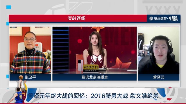 管泽元年终大战的回忆 2016骑勇大战 欧文准绝杀