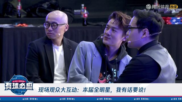 现场观众各抒己见 全明星可以赛制可以更火药十足