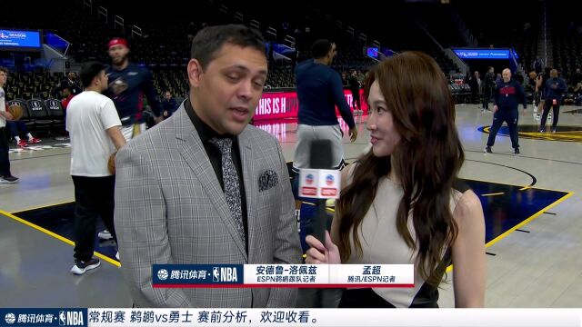 前方连线孟超采访安德鲁-洛佩兹：若锡安顺利回归重新上场球队状态会比去年更好