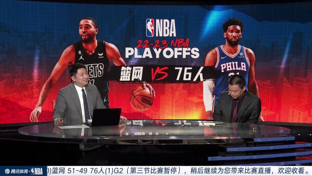 篮网vs76人第3节中文解说回放